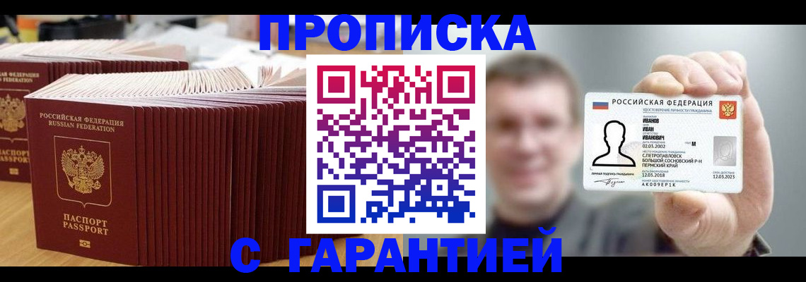 временная прописка в Алуште