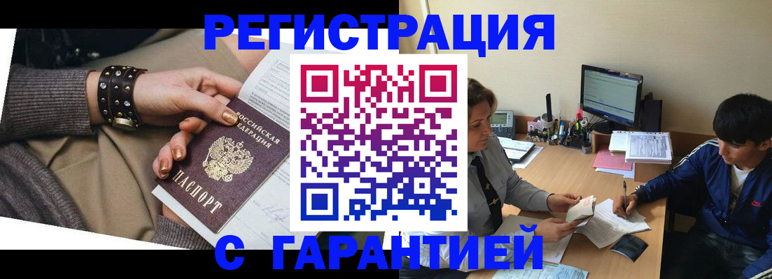прописка в Алуште