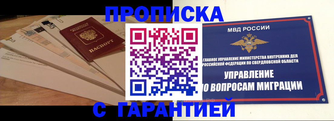 временная регистрация в Алуште