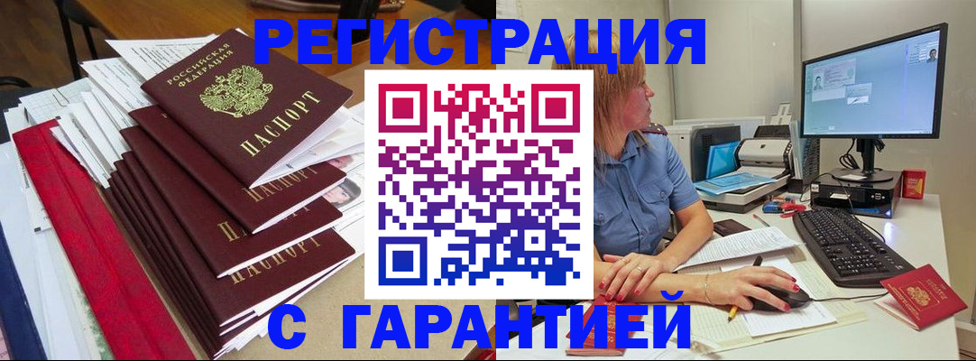 прописка в квартире в Алуште