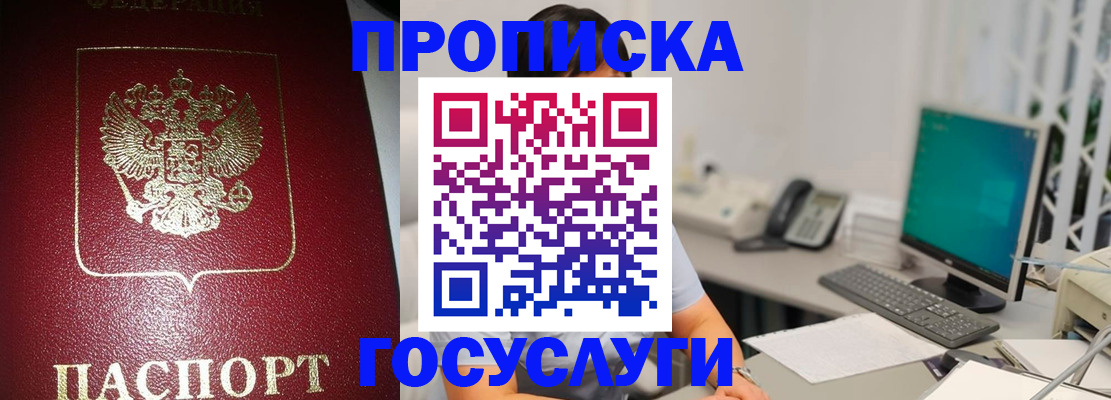временная регистрация госуслуги в Алуште